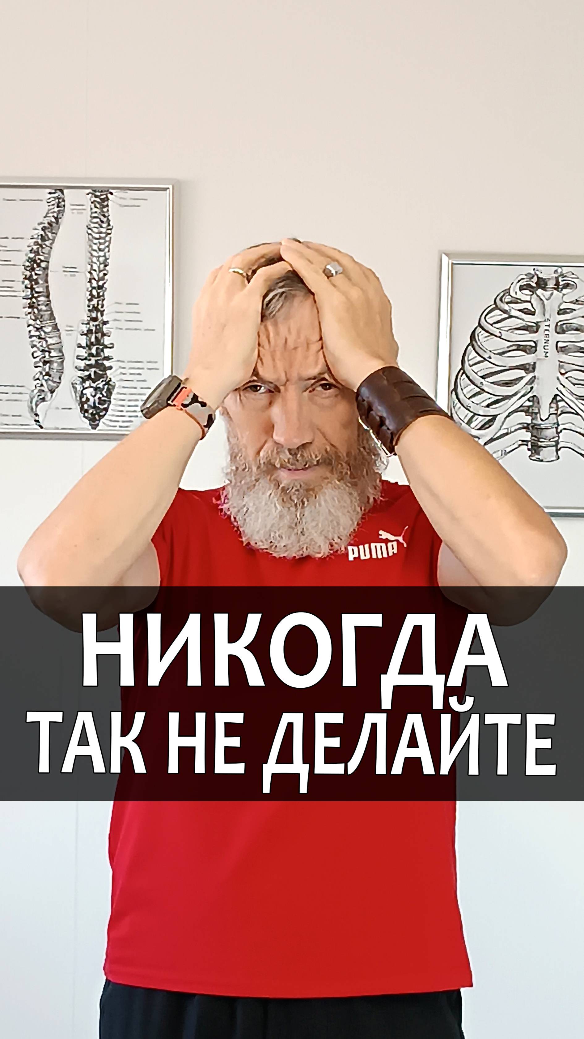 Никогда так не делайте. Замените это упражнение другим