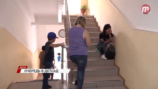 Очередь в детсад