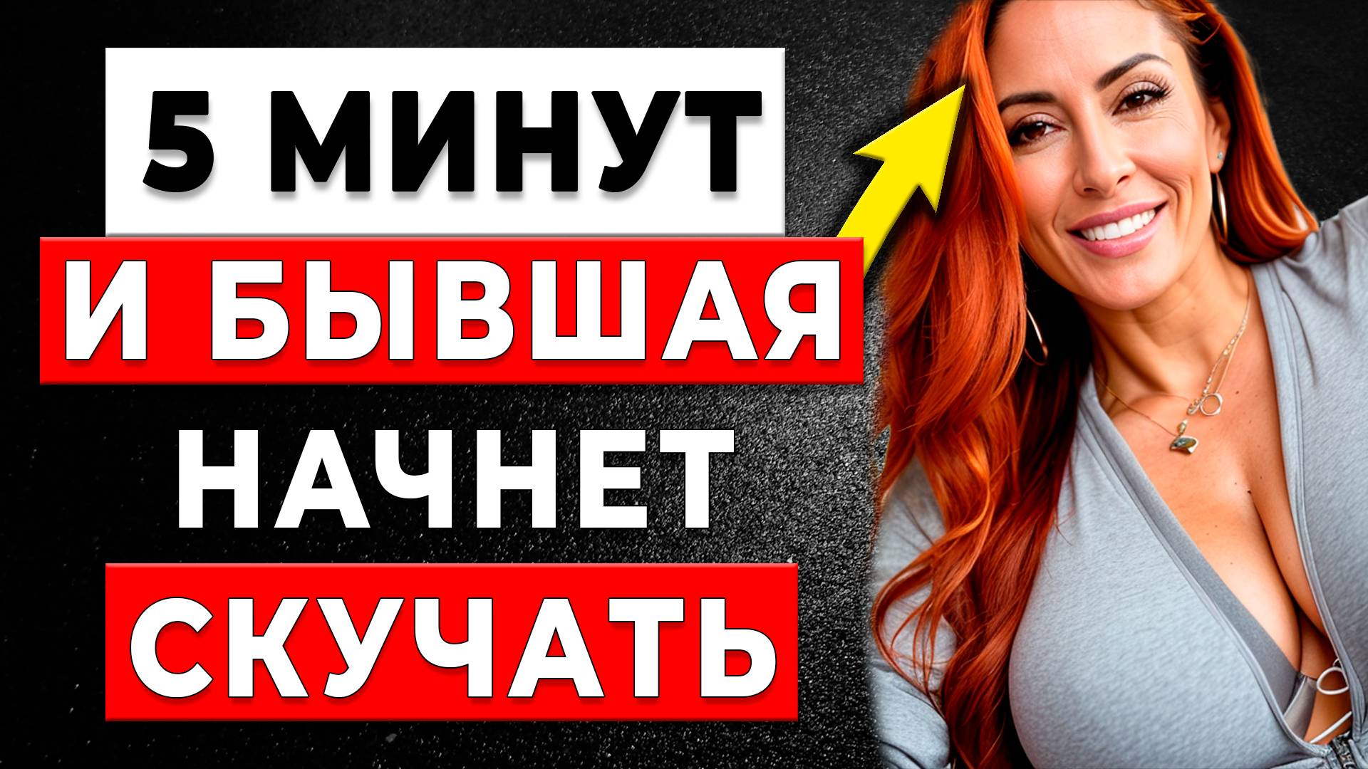 Как вернуть девушку без просьб и унижений? Смотри, пока не удалили!!!