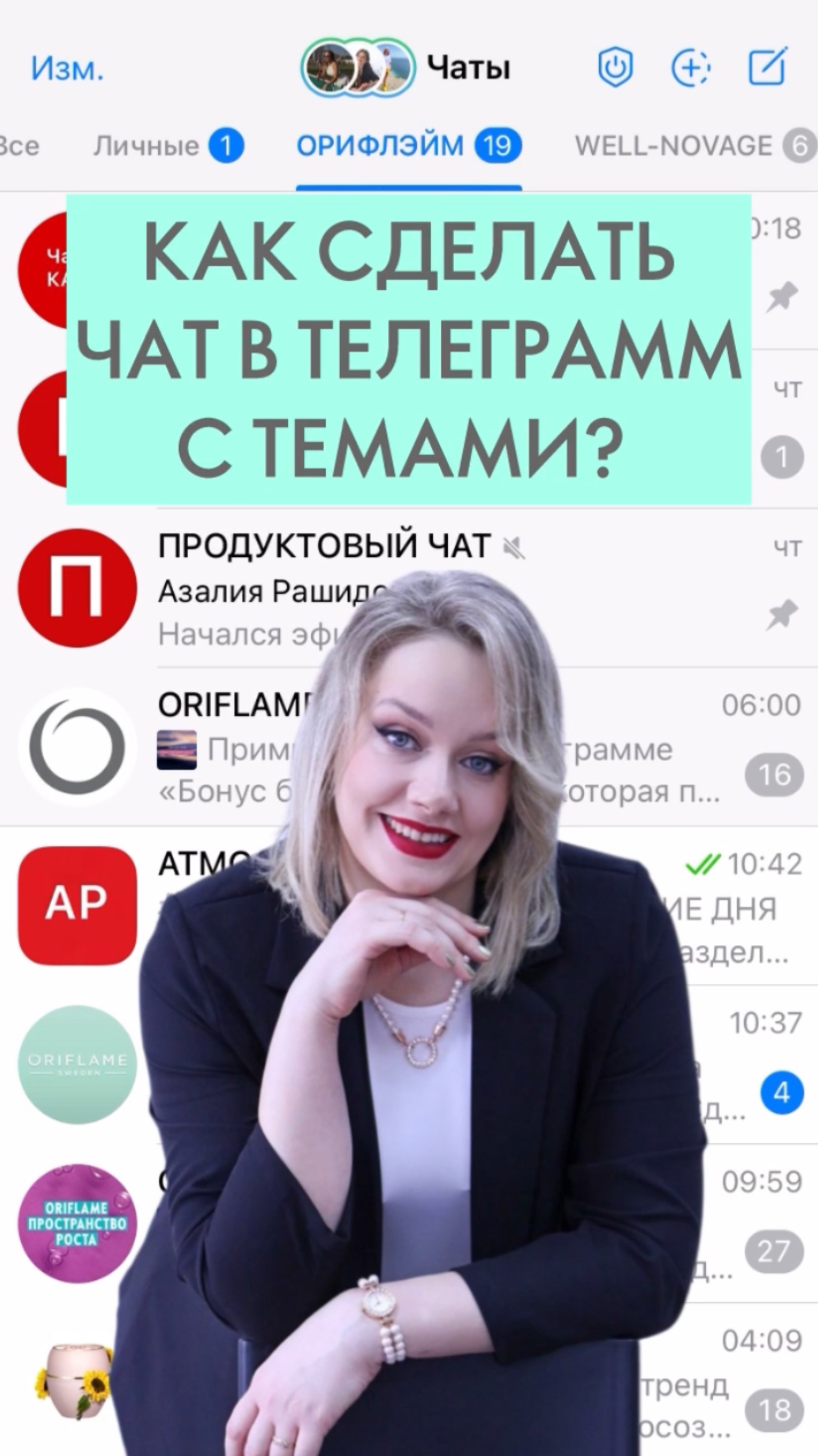 КАК В ТЕЛЕГРАММ СДЕЛАТЬ ЧАТ С ТЕМАМИ? (на примере Айфона)