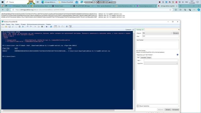 PowerShell. Hash.