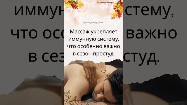 Как массаж помогает справиться со стрессом и укрепить здоровье осенью