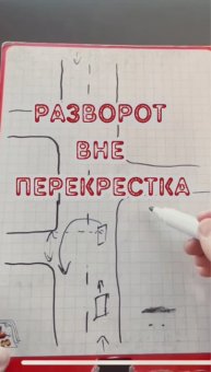 Разворот ВНЕ перекрестка. Вариант №1 #пдд #автоинструктор #инструктор #вождение #экзамен #разворот
