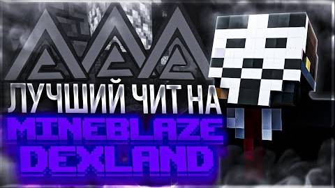 Acrimony Лучший Чит-Клиент Для Mineblaze x Dexland _ Noban Godbridge x Reach And More On Intaveac