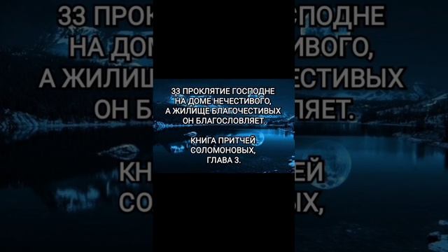 БЛАГОСЛОВЕНИЕ ГОСПОДНЕ - ОНО ОБОГАЩАЕТ И ПЕЧАЛИ С СОБОЮ НЕ ПРИНОСИТ (БИБЛИЯ)