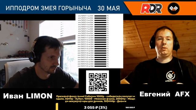 "Ипподром Змея Горыныча". Этап RDR