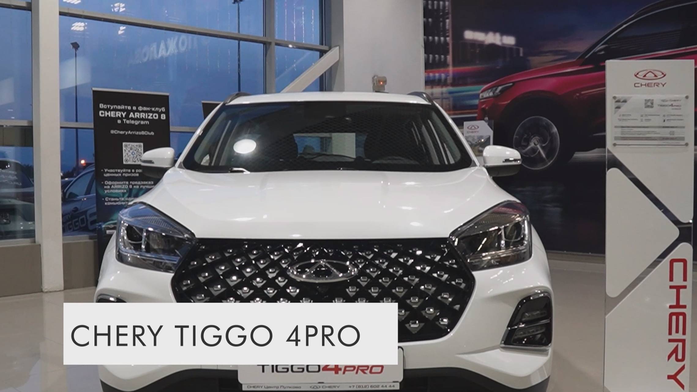 Мини обзорная видеосъемка Chery Tiggo 4 Pro белого цвета