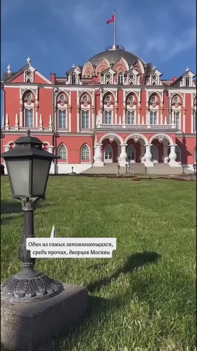 Петровский Путевой Дворец