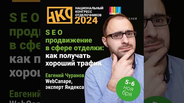 Практическая Конференция "Маркетинг в стройке 2025"