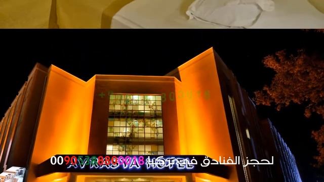 Avrasya Port Hotel (تركيا إسطنبول)