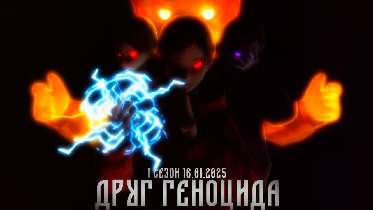 〖Аниме/ДРУГ ГЕНОЦИДА〗Оригинальный Опенинг Аниме