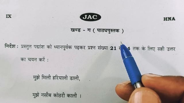 Answer Key Hindi Class 9 Jac Board 2023 | Jac Board Class 9 Hindi Answer Key 2023