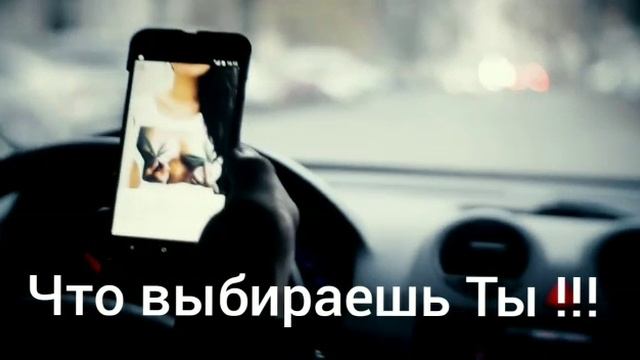 Жизнь или телефон. Что выберешь Ты.
