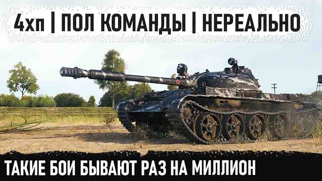 Т-62А ● Невозможное возможно! Не сдался и довёл дело до конца