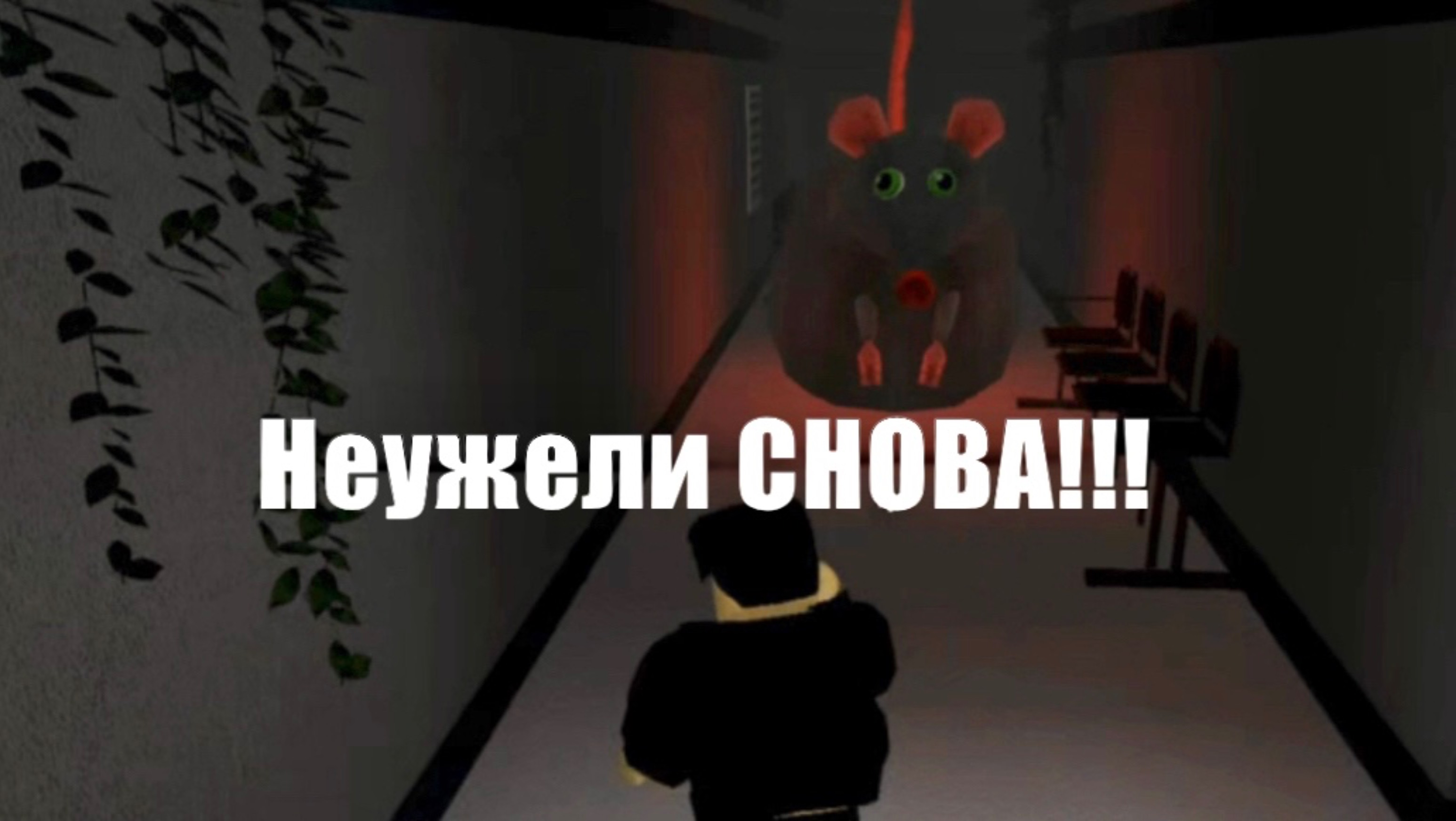 Неужели Снова!!!