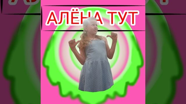 АЛЁНА ТУТ. АлЁнЫч STAR (2024)