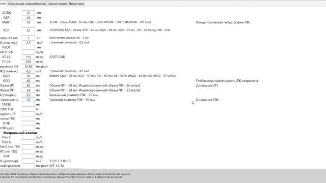 EchoCardio - программа для создания автоматического заключения по эхокардиографии