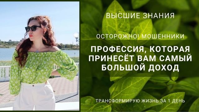 Профессия, которая принесёт вам самые большой доход.