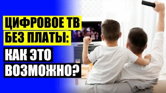 👍 Тв приставка для телевизора авито