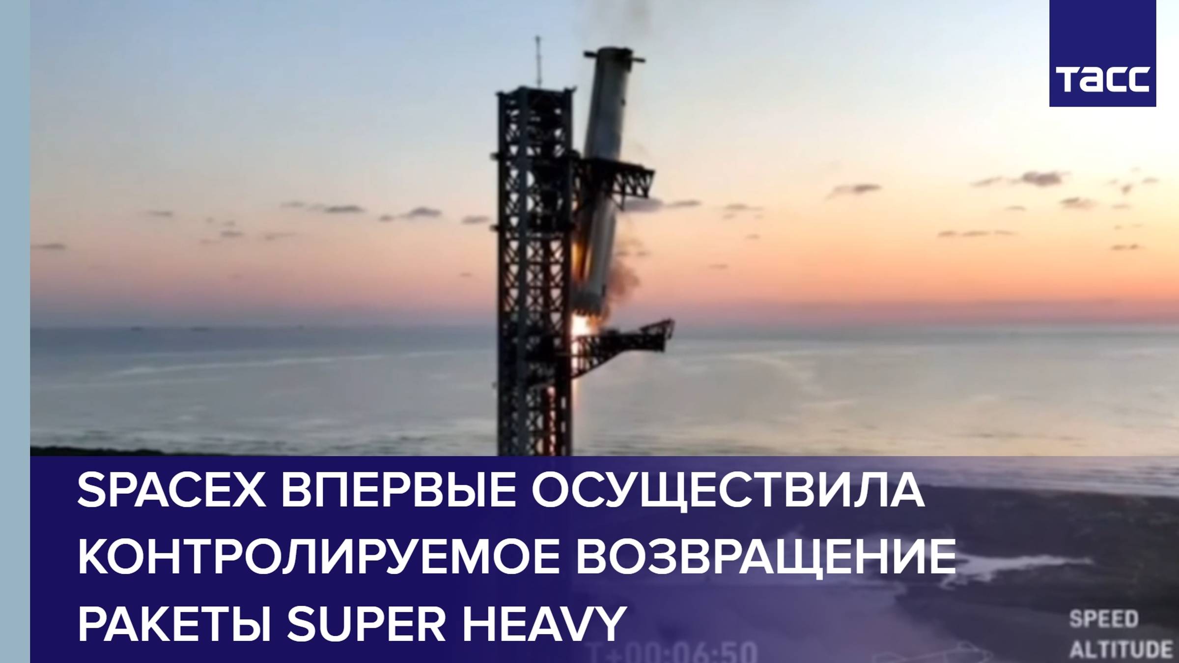 SpaceX впервые осуществила контролируемое возвращение ракеты Super Heavy