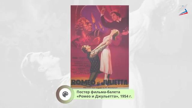 Балет ''Ромео и Джульетта'' С. С. Прокофьева. Мюзикл ''Вестсайдская история'' Л. Бернстайна. 6 класс