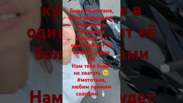 #мототаня