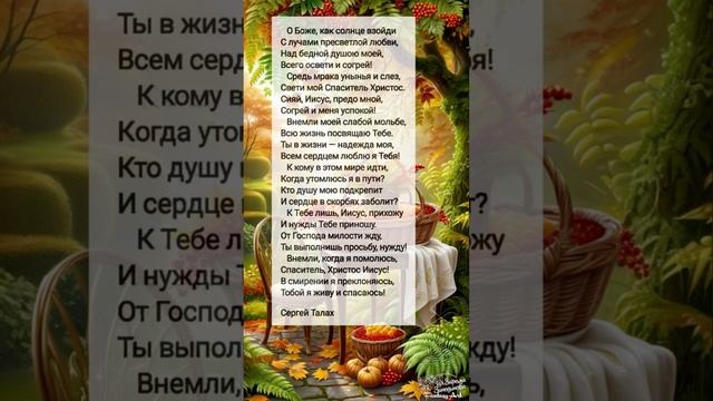 О Боже, как солнце... # христианские стихи