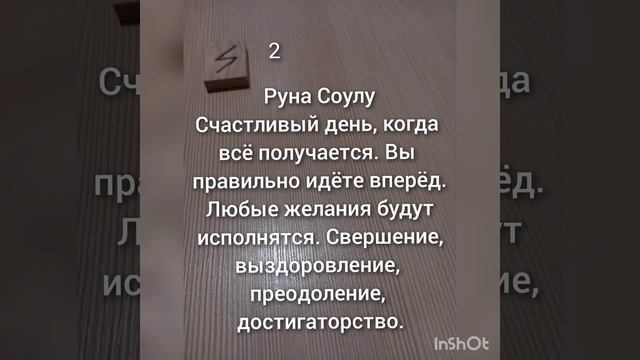 💐Руна дня на 13 октября 2024 год💐