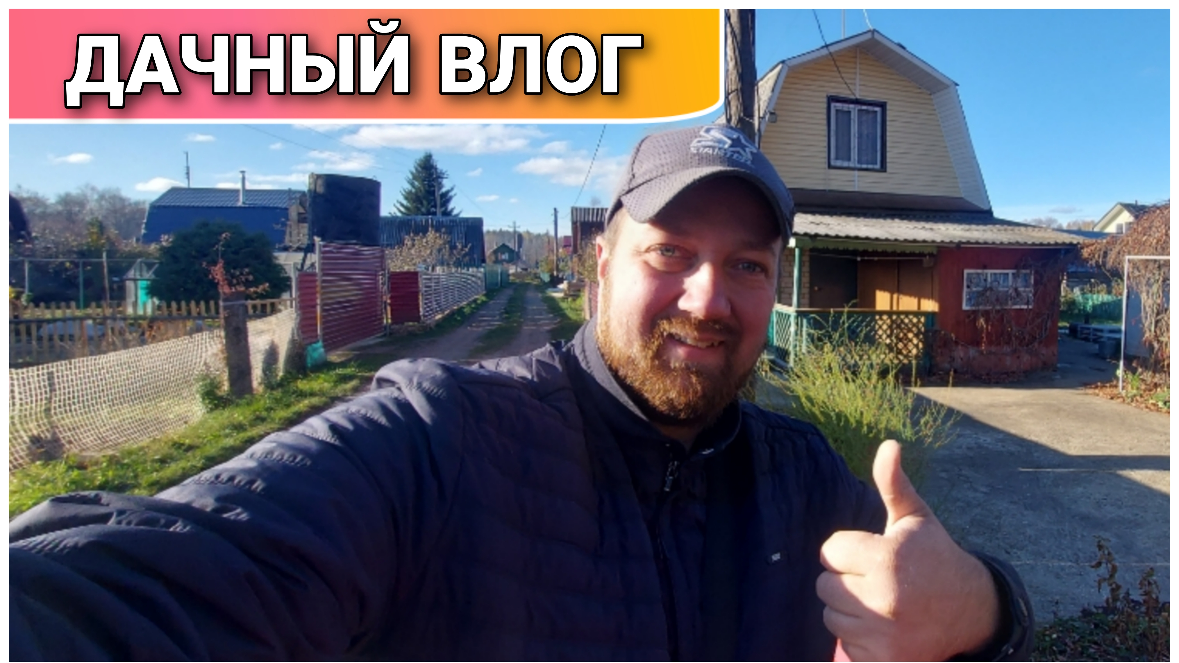 Что нового на даче?!🙂/Подготовка дачи к зимнему периоду❄️/Сливаю воду с бассейна и не только!!!