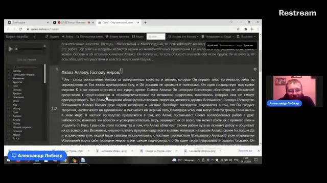 Толкование Корана. Урок 5. Сура 1 "аль-Фатиха" (Открывающая Книгу).