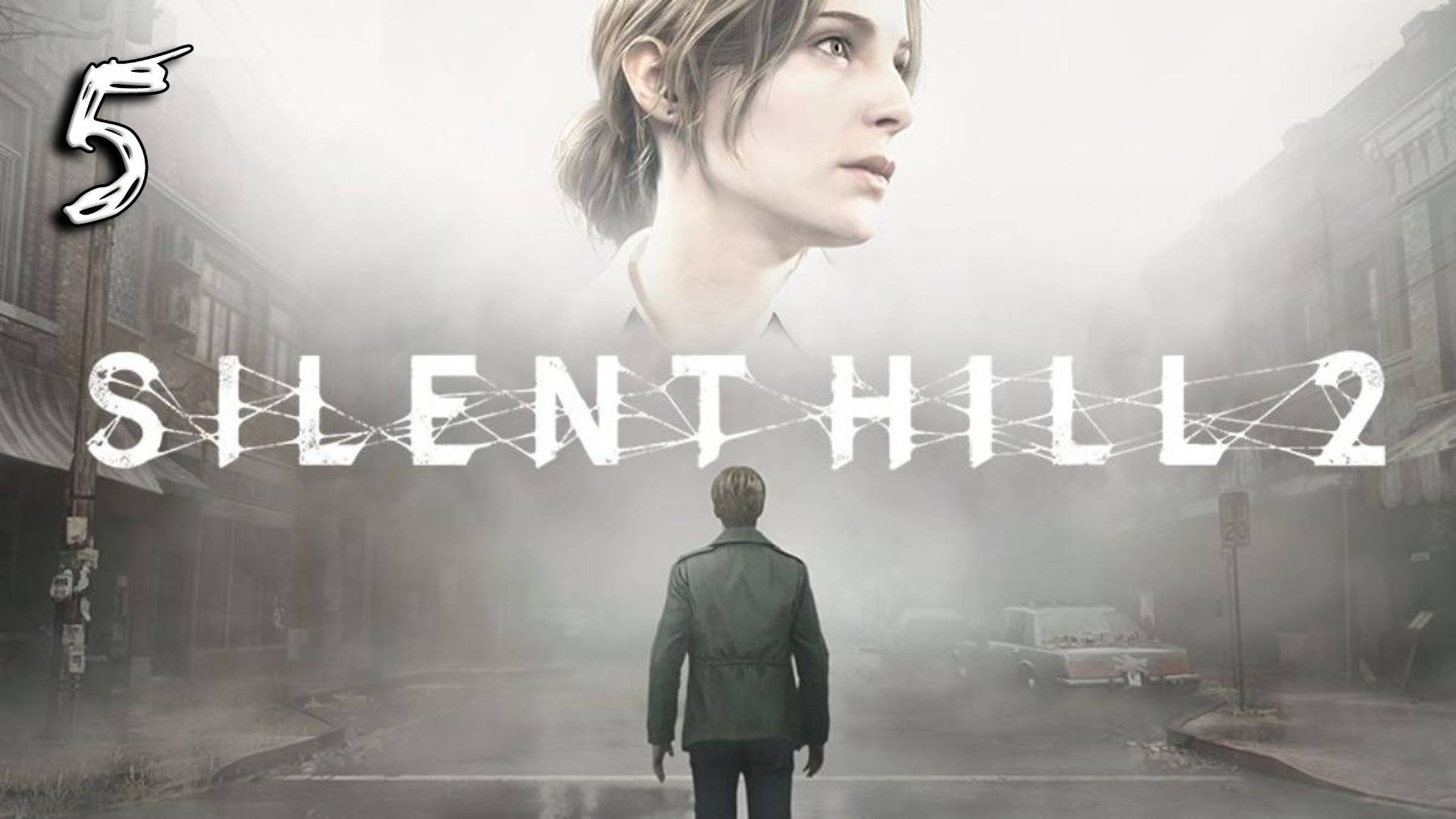 Стрим Sillent Hill 2 Remake Прохождение #5