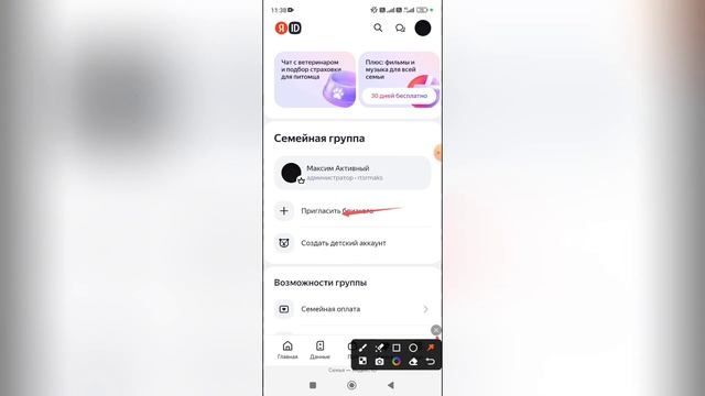 Как пригласить в семейную группу в Яндекс Аккаунте?