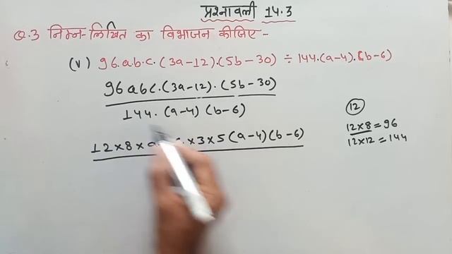 class 8 maths exercise 14.3 factorisation NCERT in hindi |  new syllabus class 8 prashnavali 12.3