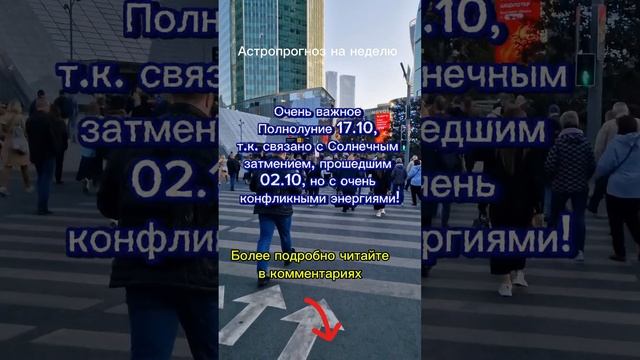 #Астрологический_прогноз на неделю с 14 по 20 октября