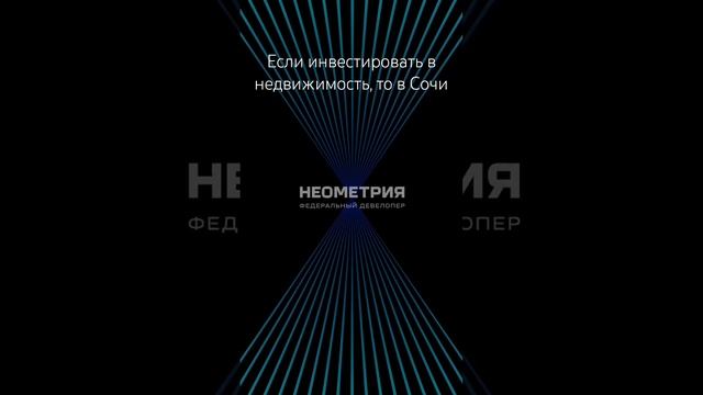 Инвестиции в недвижимость Сочи с окупаемостью 5 лет