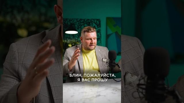 Почему клиент СБЕЖАЛ с КОНСУЛЬТАЦИИ?