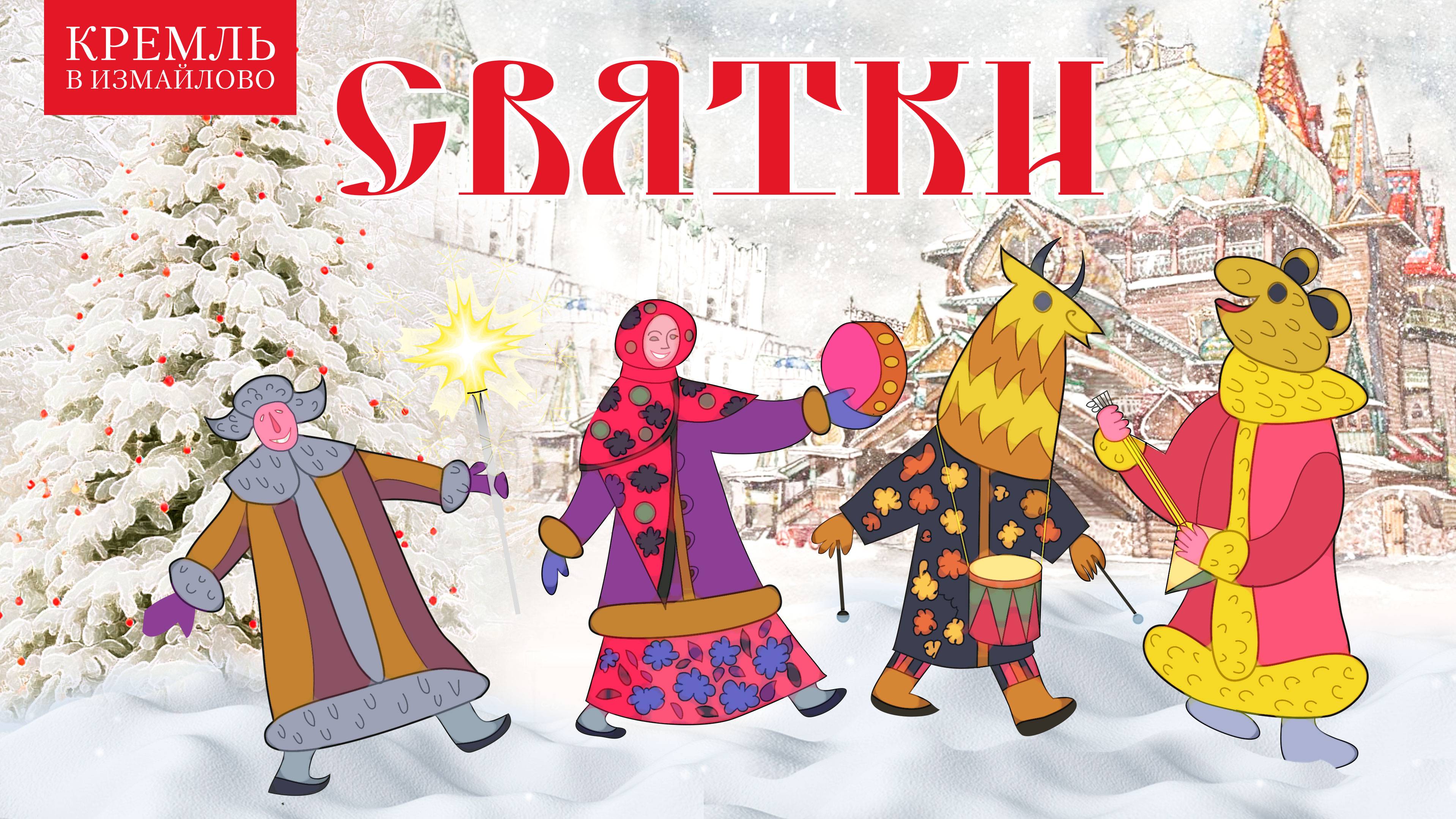 Святки