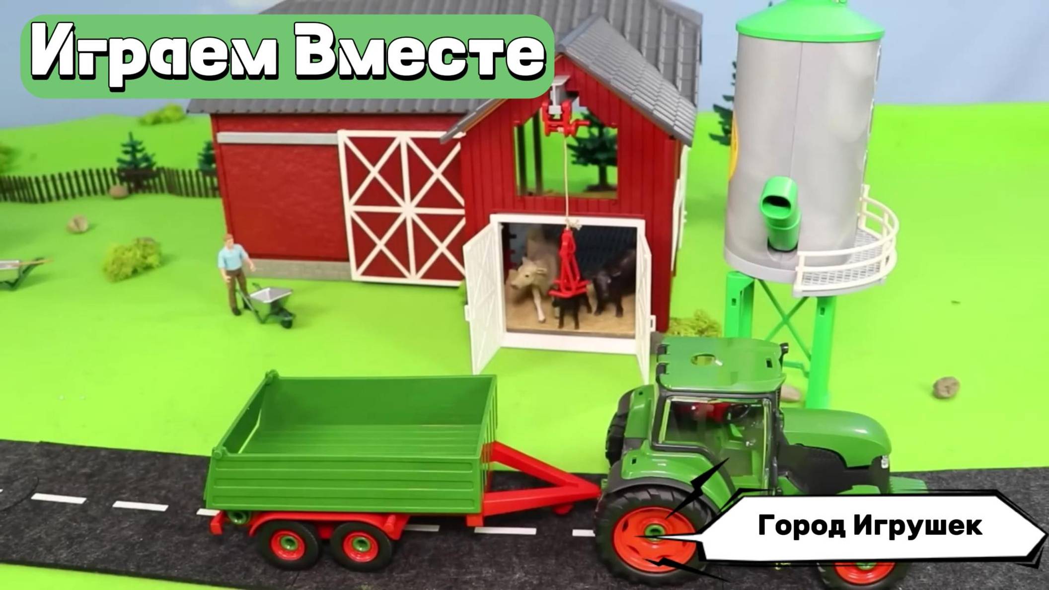 Играем в игрушки вместе ! Играем в машинки и фигурки ! Модельки из мультика ! Город Игрушек !