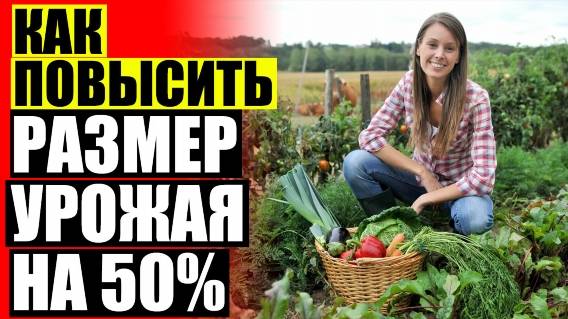 🔔 BIOGROW ОТЗЫВЫ ⚪ КАК УВЕЛИЧИТЬ УРОЖАЙ СВЕКЛЫ ❕