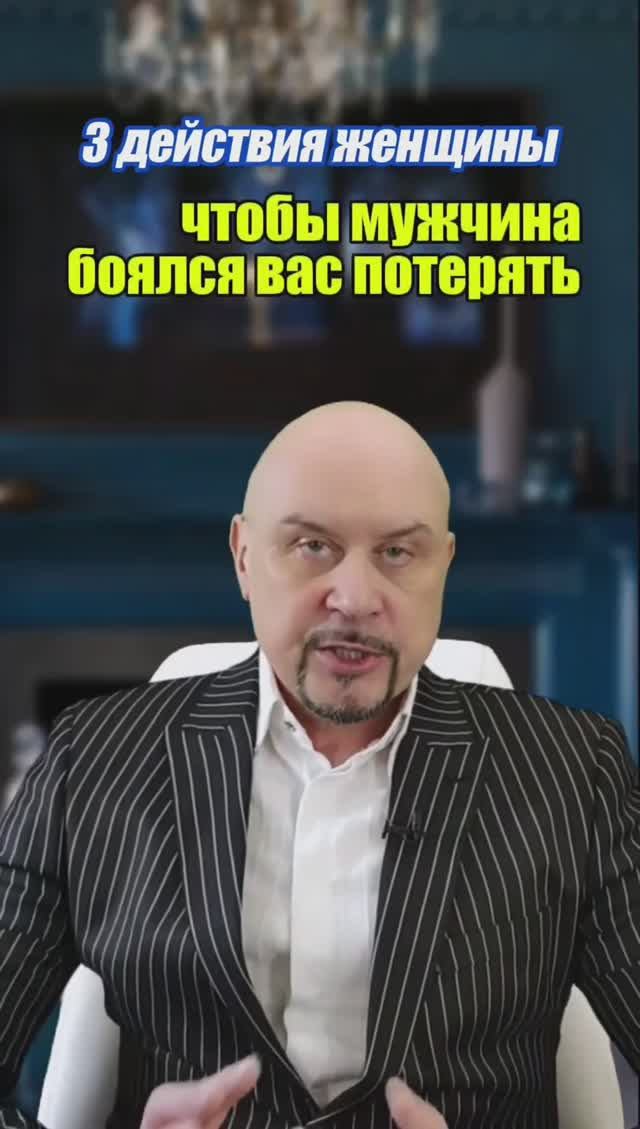 Он будет бояться вас потерять! Что важно знать - рассказываю в данном видео👆#отношения #игорьсеров