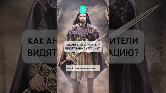 Как Ангелы-хранители видят вашу ситуацию?
