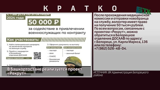 В Башкортостане реализуется проект «Рекрут»