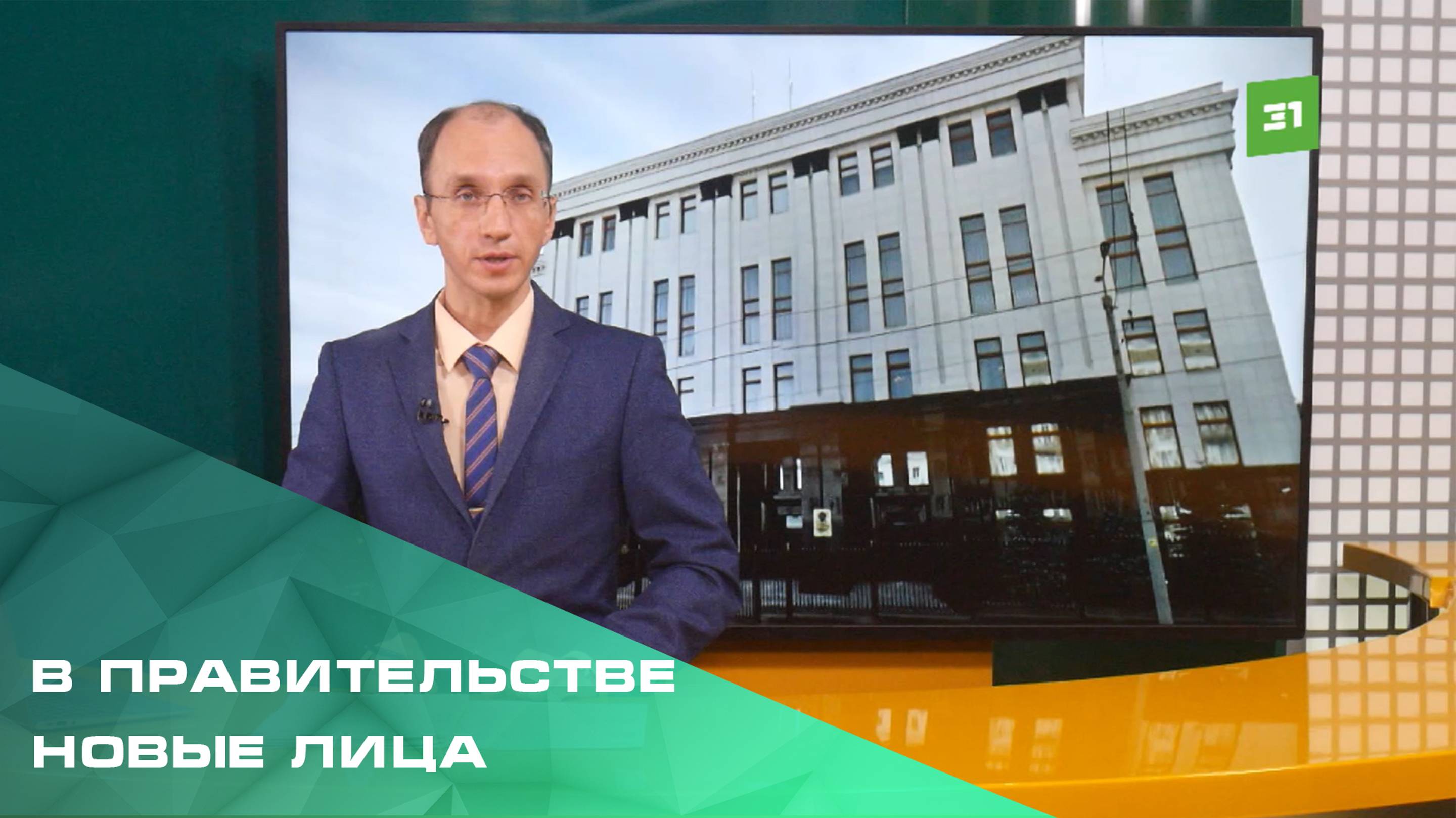 В правительстве новые лица. Алексей Текслер назначил пять заместителей и пересадил одного министра