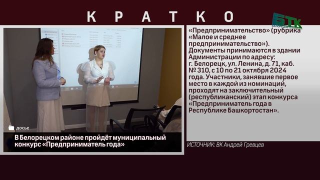 В Белорецком районе пройдёт муниципальный конкурс «Предприниматель года»