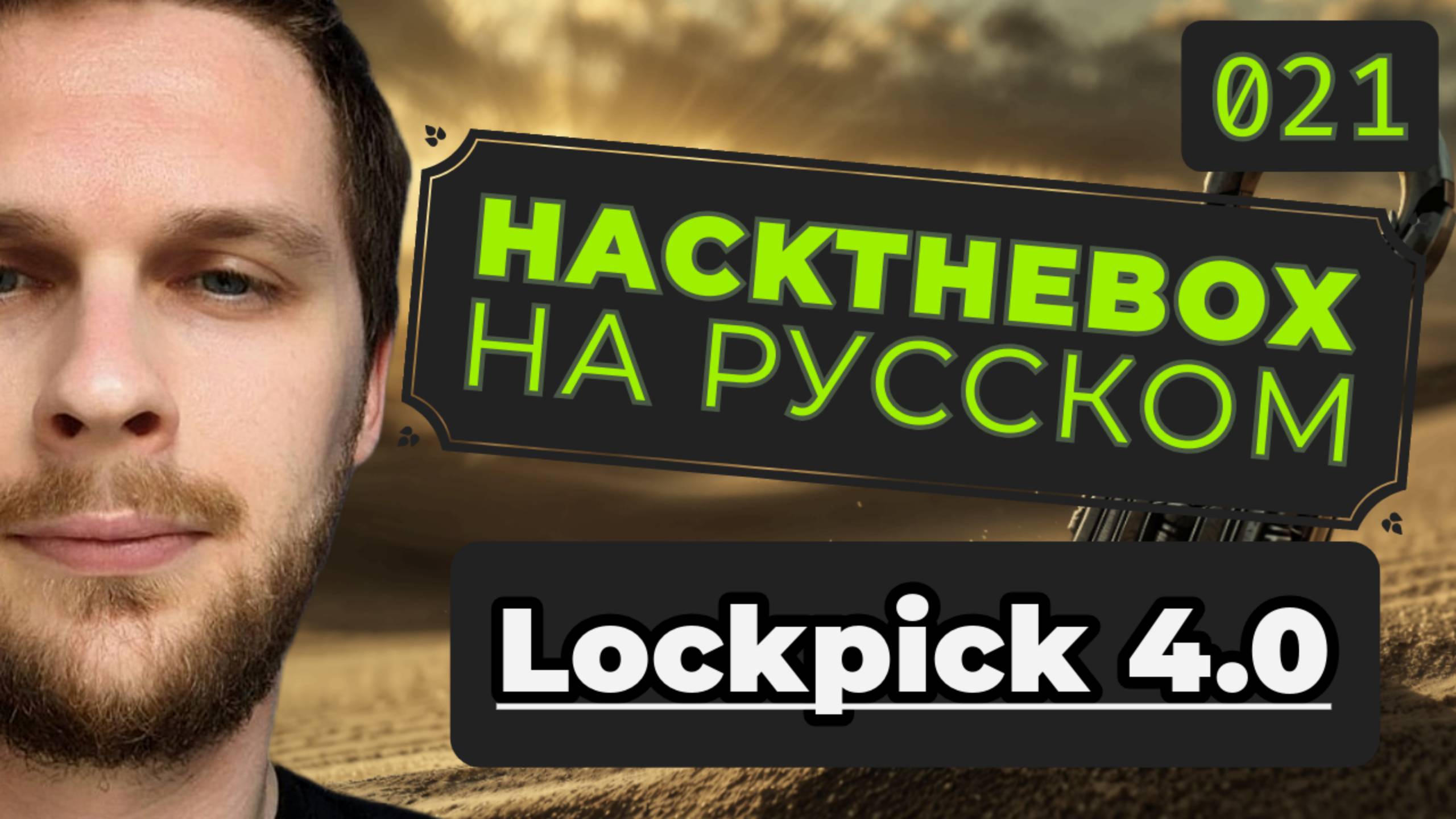 Ищем индикаторы компрометации (IOC): HackTheBox Lockpick 4.0