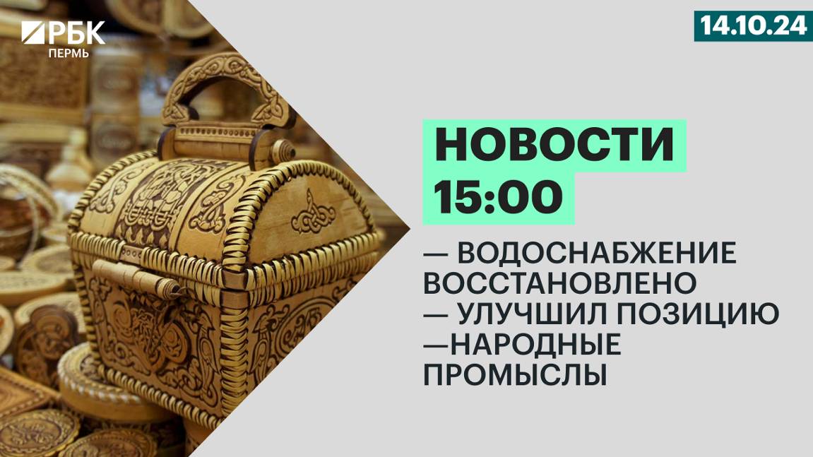 Водоснабжение восстановлено | Улучшил позицию | Народные промыслы