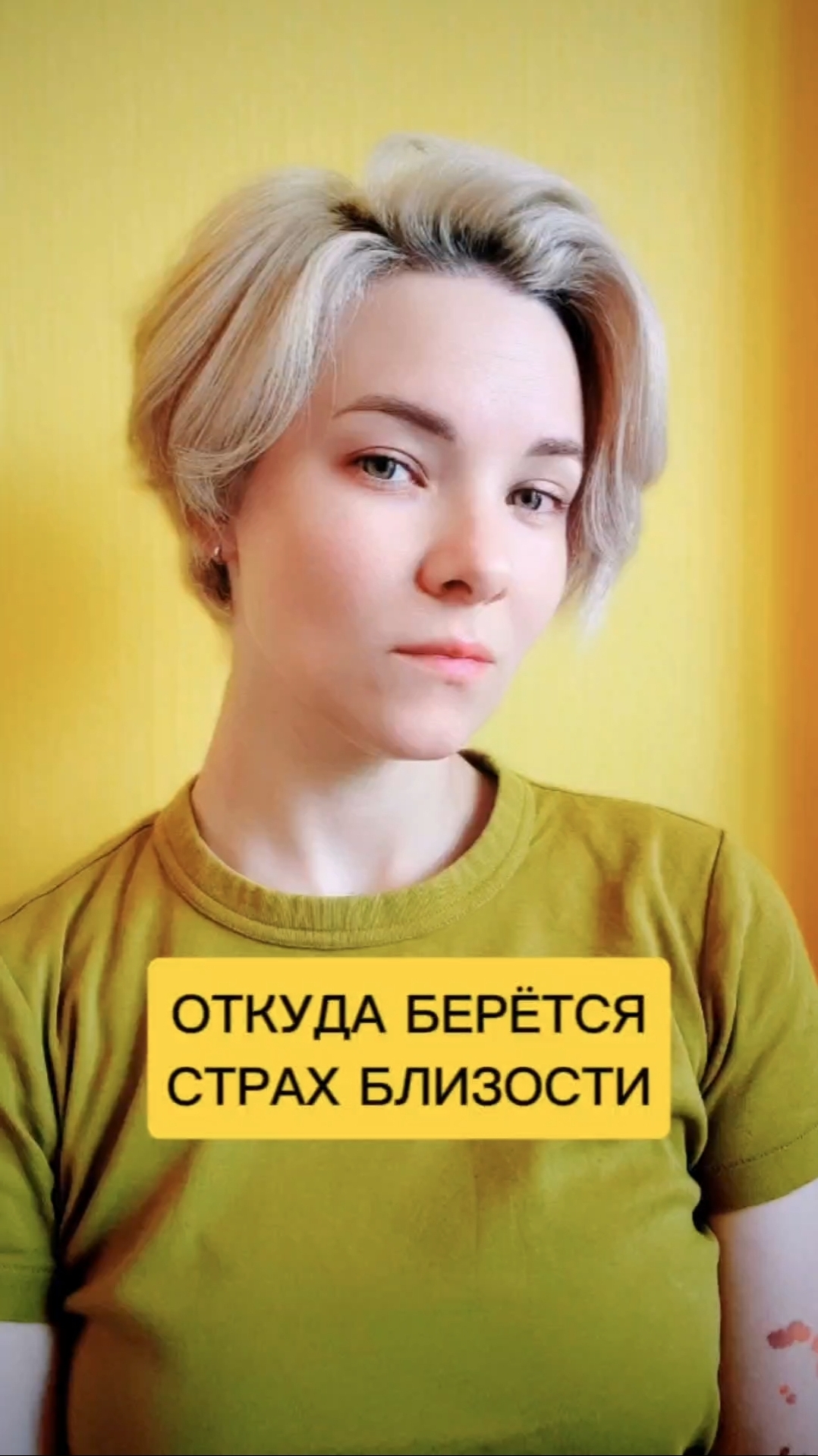 Откуда берётся страх близости 🤔