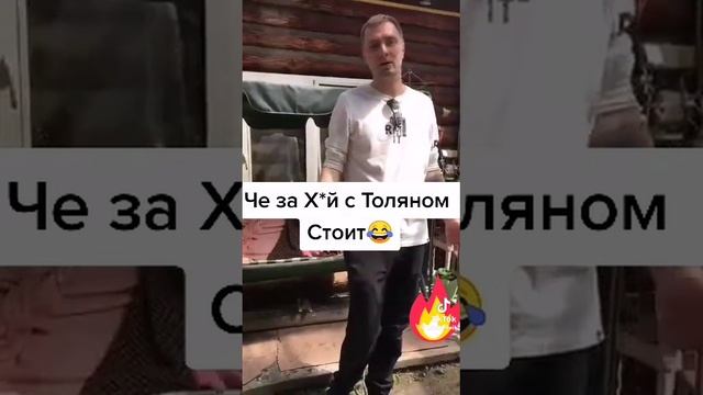 анекдот про Толяна