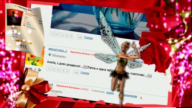 С днём рождения Аня.
