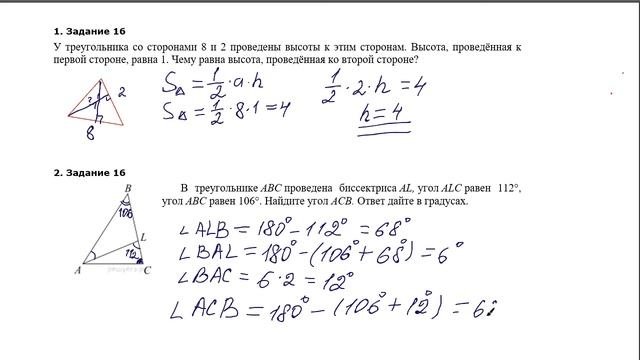 9 апреля. Геометрия. Подготовка к ОГЭ. Треугольники, №16